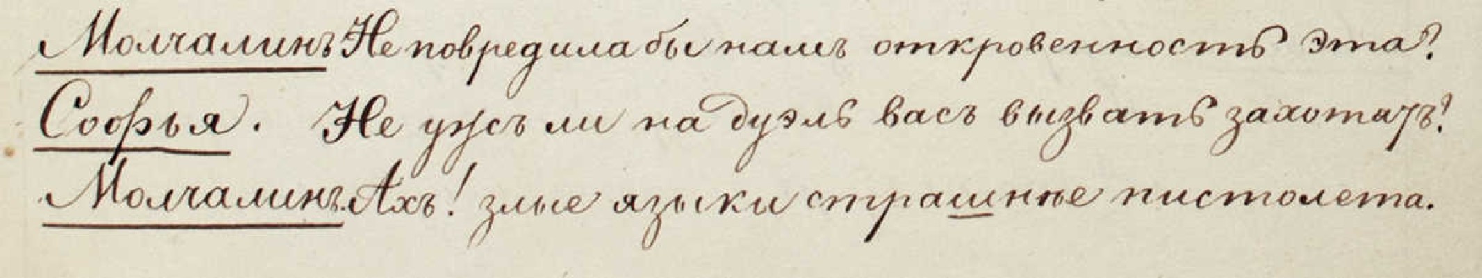 [Рукописный список без цензурных сокращений]. Грибоедов А.С. Горе от ума. Комедия в четырех действиях. Б. м., [1830-е?].